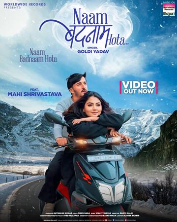 Album Naam Badnaam Hota 1