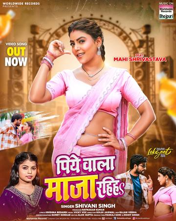 song Piye Wala Maaza Rahiha